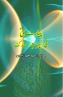 Pyaare Nabi ki Seerat-e-Mubarak: (Prophet Seerah Essays) Cover Image