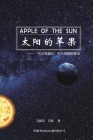 Apple Of The Sun - The Argument For The Universal Gravitational 'Constant' Not Being Constant: 太阳的苹果--引Ó By Zhenzhi Feng, 冯振志, 冯辰 Chen Feng Cover Image