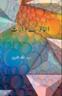 Alfaaz ke Waaris: (Essays) Cover Image