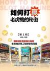 Secrets of How to Beat the Slots (Original Chinese Edition) Cover Image