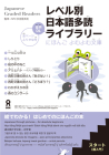 Tadoku Library: Graded Readers for Japanese Language Learners Start Cover Image