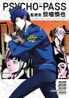 Psycho Pass: Inspector Shinya Kogami Volume 2 Cover Image