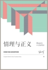 情理与正义：转型期中国社会的伦理学原ச Cover Image