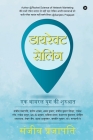 Direct Selling: Ek Viral Yug Ki Shuruvaat By Sanjeev Prajapati Cover Image
