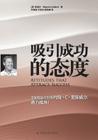 Attitudes that Attract Success 吸引成功的态度 By Wayne Cordeiro Cover Image