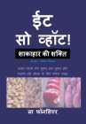 Eat So What! Shakahar ki Shakti Volume 1 By La Fonceur Cover Image