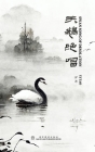 天鹅绝唱: Swan Song of Desolation Cover Image