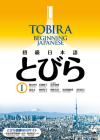 Tobira I: Beginning Japanese Cover Image