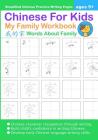 Chinese For Kids My Family Workbook Ages 5+ (Simplified): Mandarin Chinese Writing Practice Activity Book Cover Image
