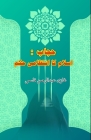 Hijaab - Islam ka intizaami Hukm Cover Image