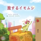 The Traveling Caterpillar (Japanese Children's Book) (Japanese Bedtime Collection) By Rayne Coshav, Kidkiddos Books Cover Image