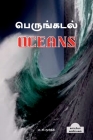 Oceans / பெருங்கடல் By A. K Cover Image