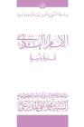 Al-Imam Al-Hadi (Ghudwa Wa Uswa) (12): Silsilat Al-Nabi Wa Ahl-E-Bayte By Grand Ayatollah S. M. T Al-Modarresi Db Cover Image