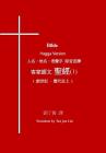 Bible Hagga Version (1) By Tenjen Liu Cover Image