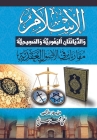 الإسلام والديانتان اليه& Cover Image