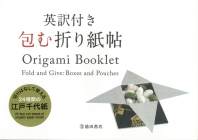 Origami Booklet: Fold and Give: Boxes and Pouches Cover Image