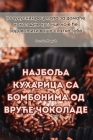 Најбоља кухарица са бомб By Растк&#108 Cover Image