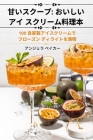 甘いスクープ: おいしいアイ スクリーム料 By アンジェラ Cover Image