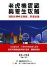 A Practical Guide to Slots Playing and Health Cultivation(original Chinese Edition) Cover Image