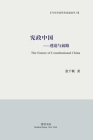 宪政中国--迷途与前路: The Future of Constitutional China Cover Image