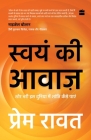 Swayam KI Awaaz: Shore Bhari ISS Duniya Mein Shanti Kaise Paayei By Prem Rawat Cover Image