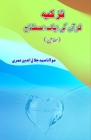 Tazkia - Quran ki aik Istilaah: (Urdu Essays) Cover Image