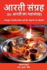 Aarti Sangrah / आरती संग्रह By Chandra Bhushan Cover Image
