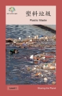 塑料垃圾: Plastic Waste (Sharing the Planet) Cover Image
