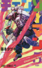 Chainsaw Man 5 By Fujimoto Tatsuki Cover Image