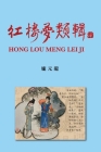 紅樓夢類輯 Hong Lou Meng Lei Ji Cover Image