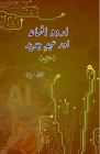 Urdu Afsana aur Ahd-e-Jadeed: (Essays) Cover Image