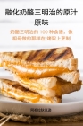 融化奶酪三明治的原汁 原味 By 阿祖拉狄克 Cover Image