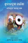 Shri Niladrisha Chautisha By Kabisamrat Upendra Bhanja, Premananda Mohapatra (Editor) Cover Image