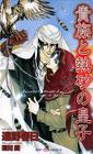 The Aristocrat and the Desert Prince (Yaoi Novels) By Ai Hasukawa, Haruhi Tono (Artist) Cover Image