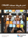 Choose your WoW - Second Edition (ARABIC): A Disciplined Agile Approach to Optimizing Your Way of Working By Mark Lines, Scott Ambler Cover Image