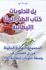 كتاب الطبخ المثالي للحلو By السهل&#161 Cover Image