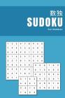 Sudoku for Children: Number puzzle book for kids with Autism and Aspergers Anti stress Assisted development using games activities By Autism Activity Studio Cover Image