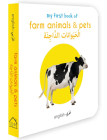 My First Book of Farm Animals and Pets (English-Arabic) (My First Books) By Wonder House Books Cover Image