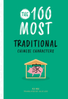 The 100 Most Traditional Chinese Characters By Hui Xu, Julie Loo (Translated by) Cover Image