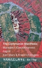 The Communist Manifesto / Маніфест Комуністи
 Cover Image