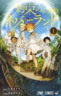 The Promised Neverland (Volume 1 of 16) By Demizu Posuka Cover Image