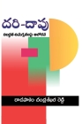 Dari-Daapu: Nibaddata-Nimagnatalapai aalokana (Telugu) By Rachapalem Chandra Sekhara Reddy, Padmaja Pamireddy (Editor) Cover Image