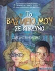 Το Βασίλειό μου σε Κίνδυνο: Μι By Vasilis Karavasilis, Esteban Bazze (Illustrator), Christof Loose (Foreword by) Cover Image