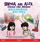 Sophia and Alex Clean the House: 蘇菲亞和阿歷克斯幫助打掃衛生 By Denise Bourgeois-Vance, Vance Denise (Illustrator) Cover Image