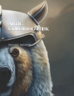 Artic Coloring Book By Michael E. Sizemore Cover Image