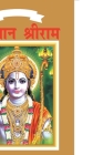 Lord Rama in Hindi By Priyanka Verma Cover Image