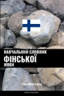 Навчальний словник фінс& By Pinhok Languages Cover Image