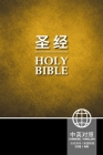 Chinese English Bible-FL/NIV By Zondervan Cover Image