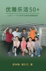 Graceful and Happy 50 Plus: Functinal Health Guide for The Next 50 Years of Life By Zhonglin Zheng, Erfan Xie Cover Image