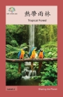 熱帶雨林: Tropical Forest (Sharing the Planet) Cover Image